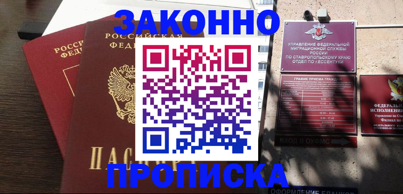 купить прописку в Назарово