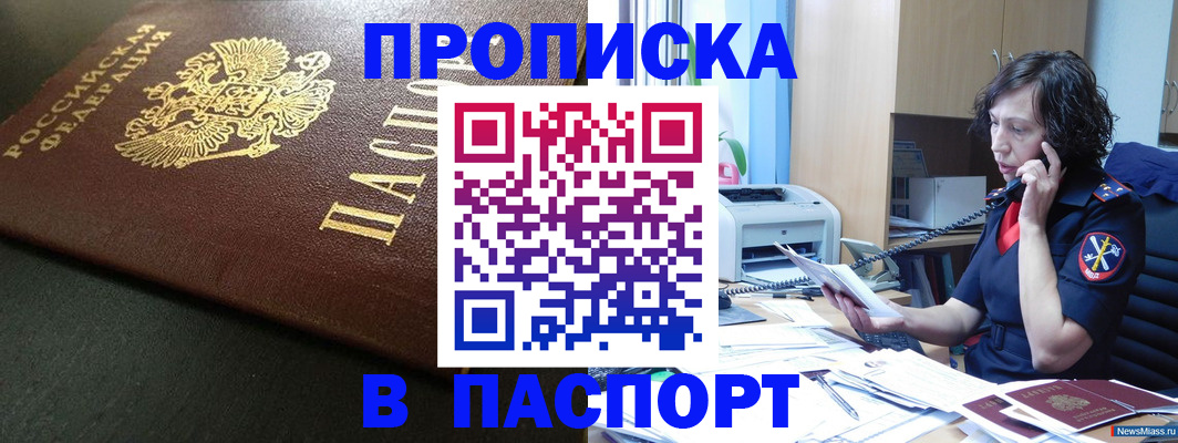 прописка 2025 в Назарово