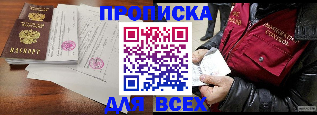 прописка регистрация в Назарово